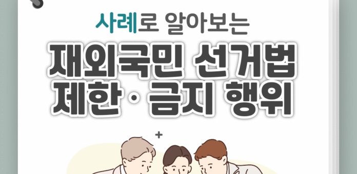 선거