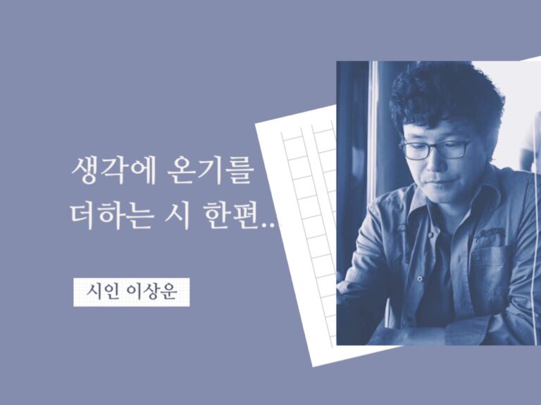 [시] 강아지 똥과 인문학 -이상운