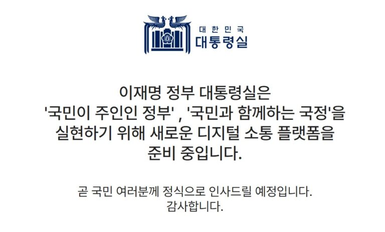 [단독] 대통령실 홈페이지, 아직도 개통 안돼
