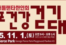 한인회, ‘건강 걷기 대회’ 열며 동포들과 소통의 자리 마련