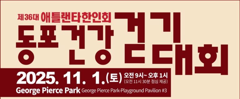 한인회, ‘건강 걷기 대회’ 열며 동포들과 소통의 자리 마련